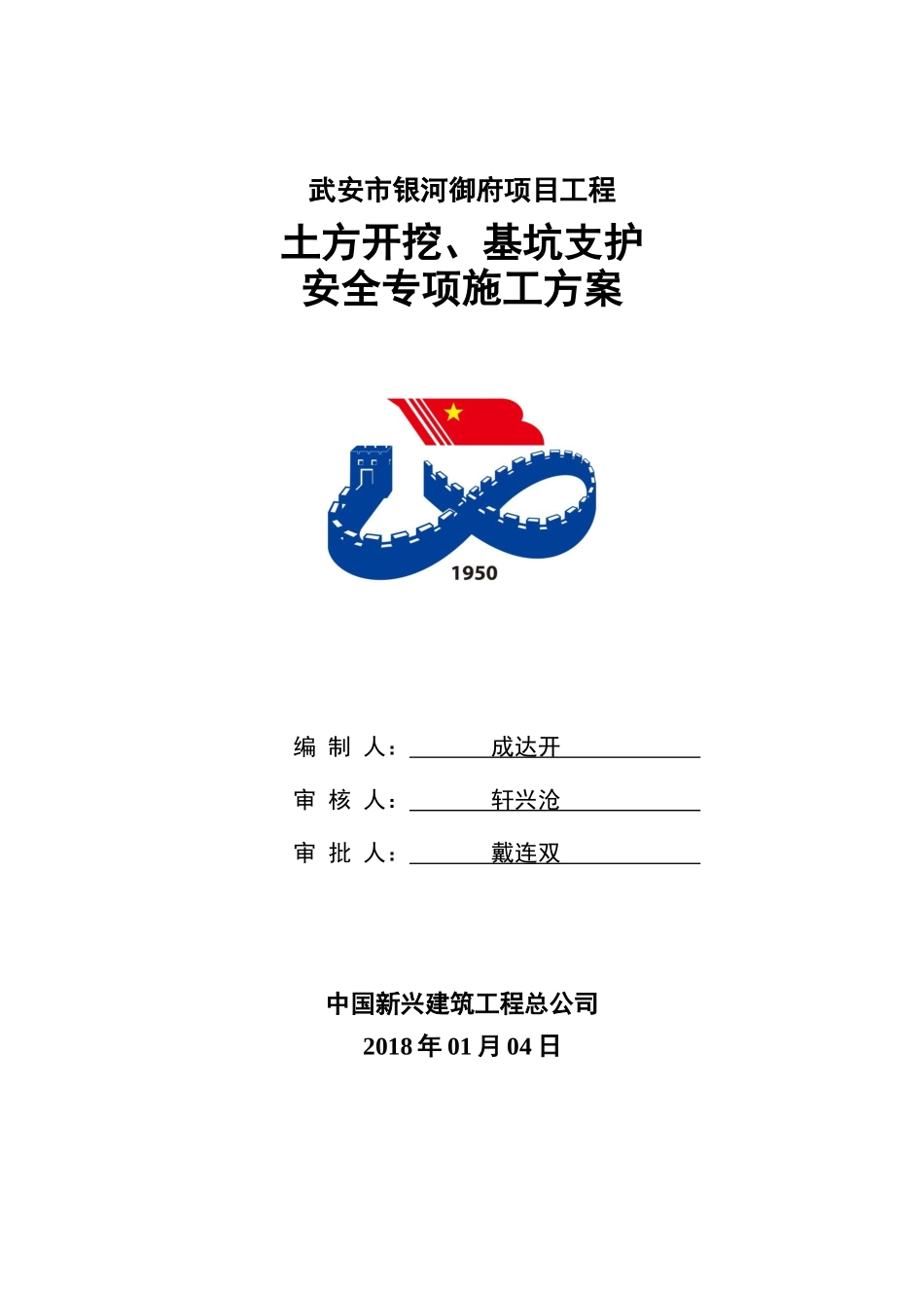 银河御府项目土护方案_第1页