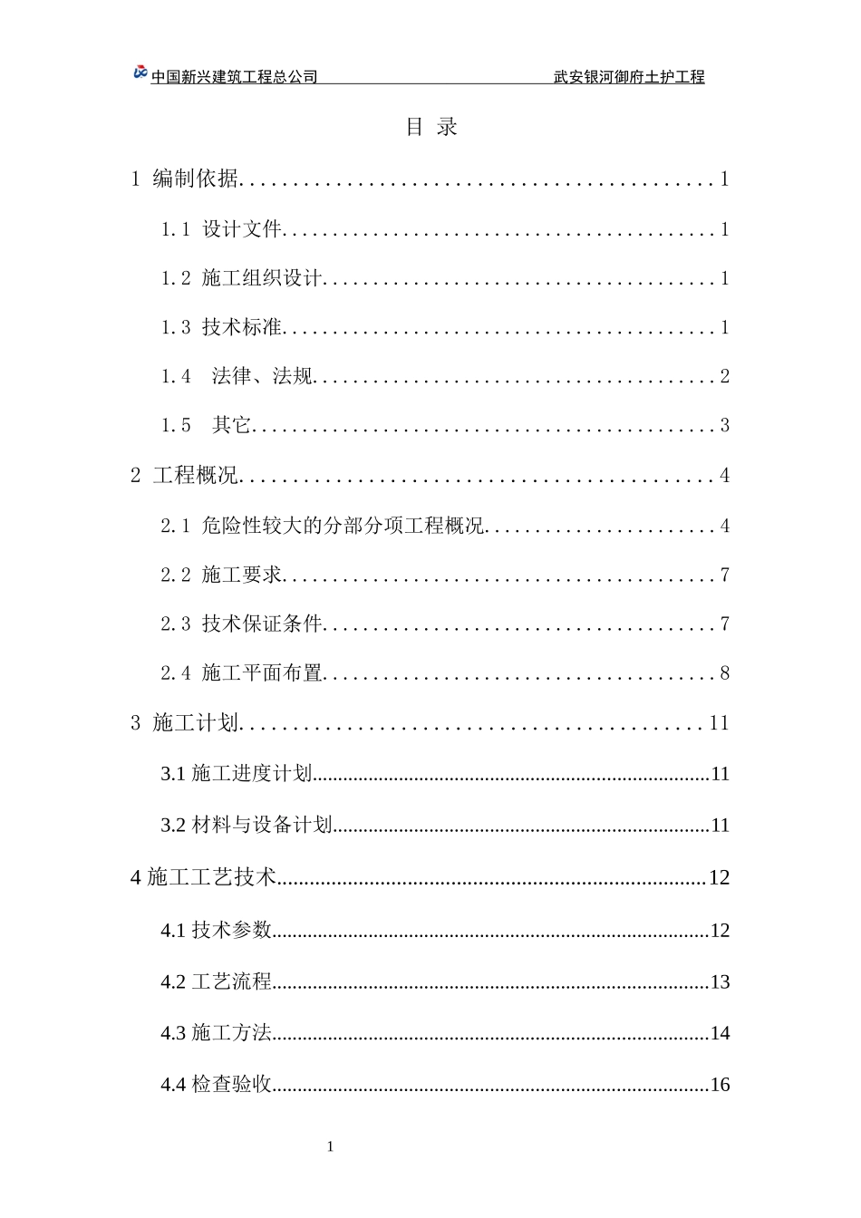 银河御府项目土护方案_第2页