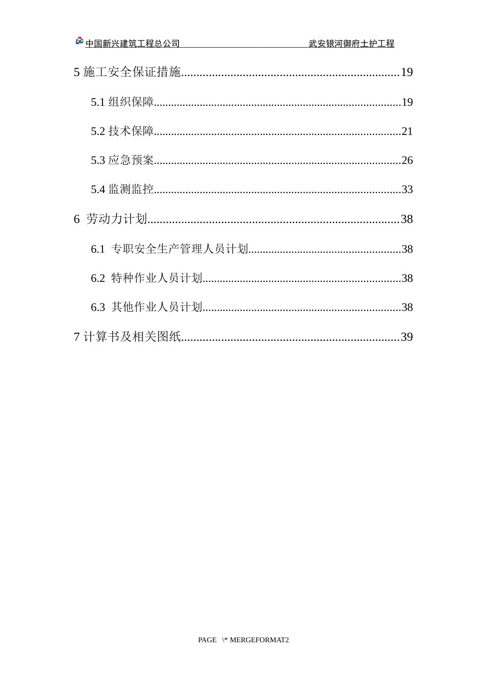 银河御府项目土护方案_第3页