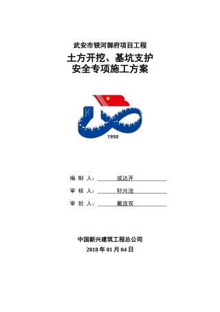 银河御府项目土护方案
