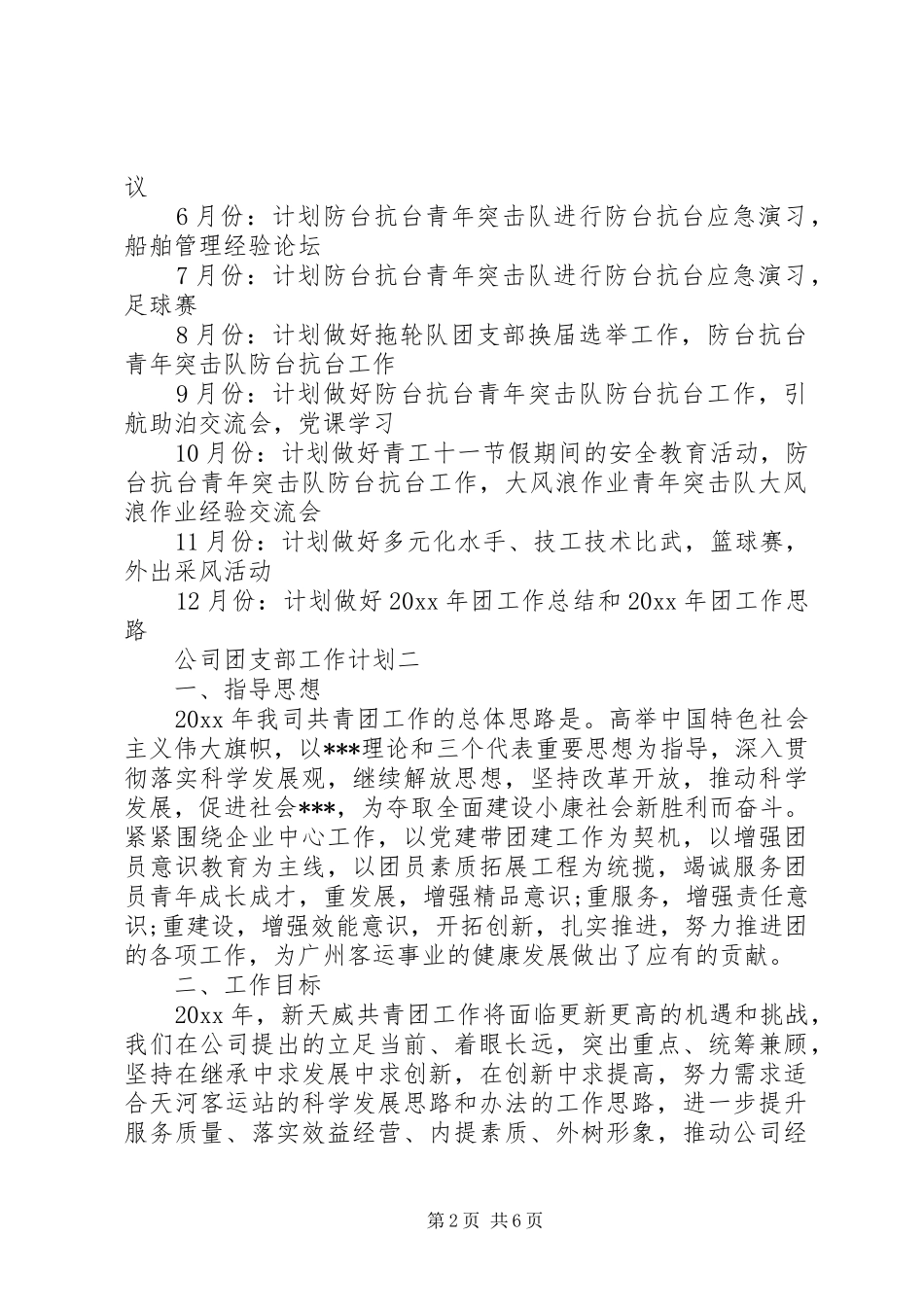 公司团支部工作计划_第2页