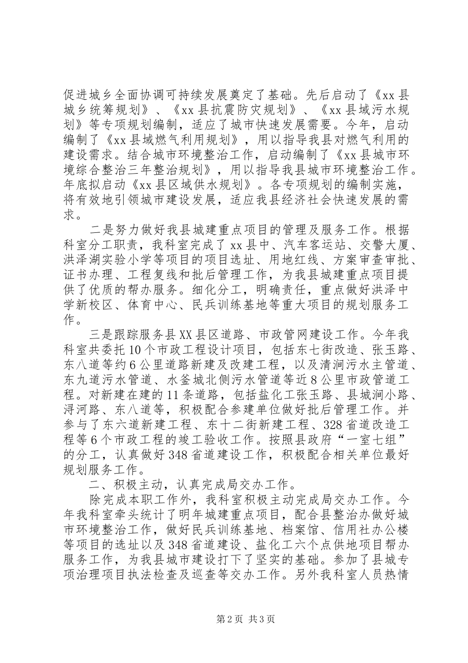 规划局综合一科年度工作总结及工作计划_第2页
