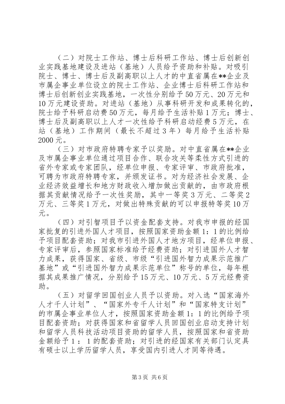 关于英才集聚计划的实施方案_第3页