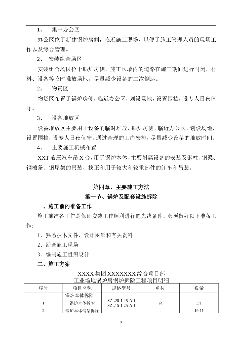 锅炉施工组织设计(DOC32页)_第2页