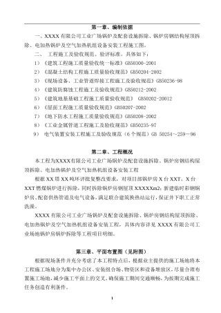 锅炉施工组织设计(DOC32页)