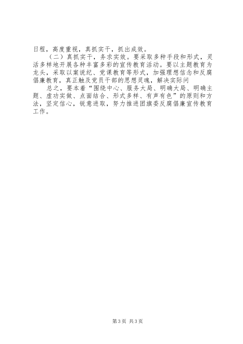 反腐倡廉宣传教育工作计划_第3页