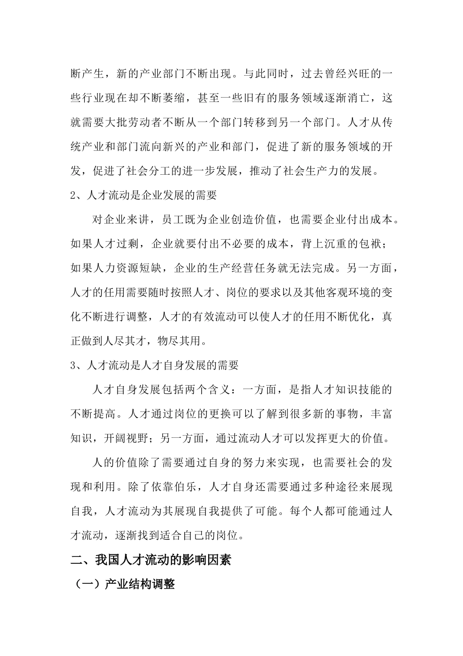 我国人才流动中存在的问题及对策_第3页