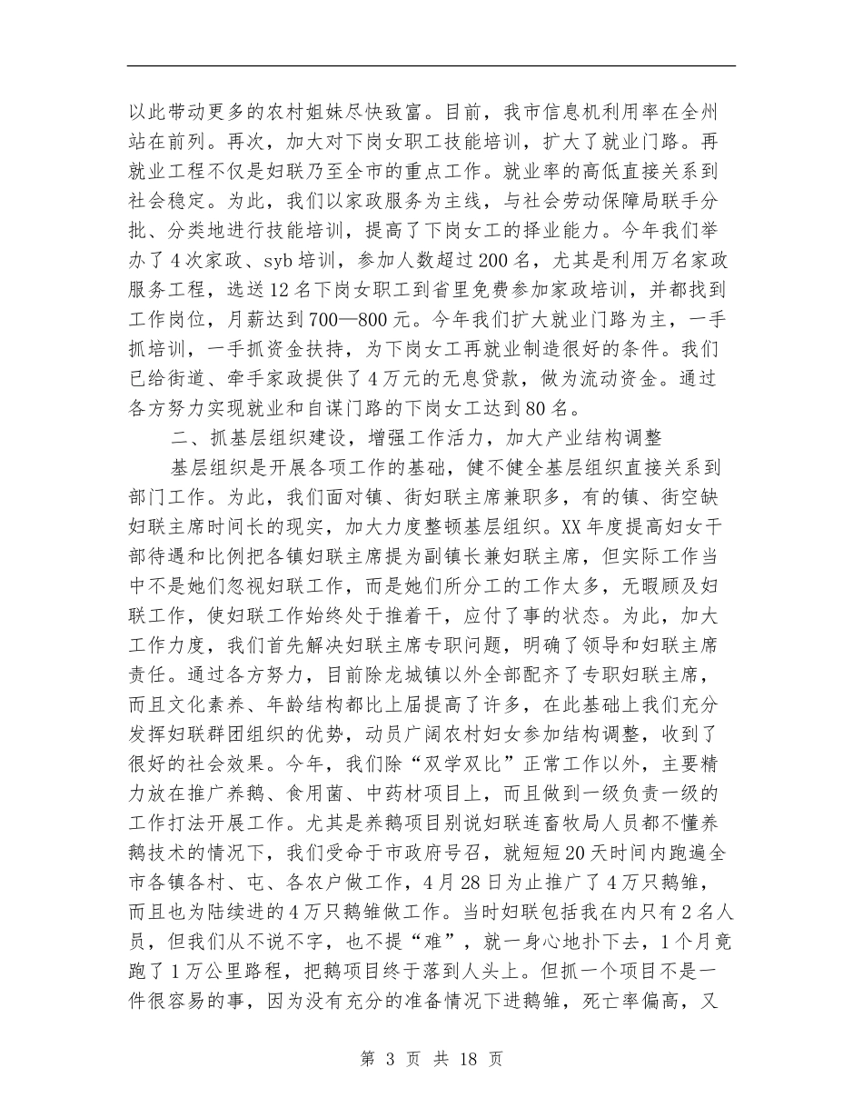 妇联年终工作总结-述职报告_第3页