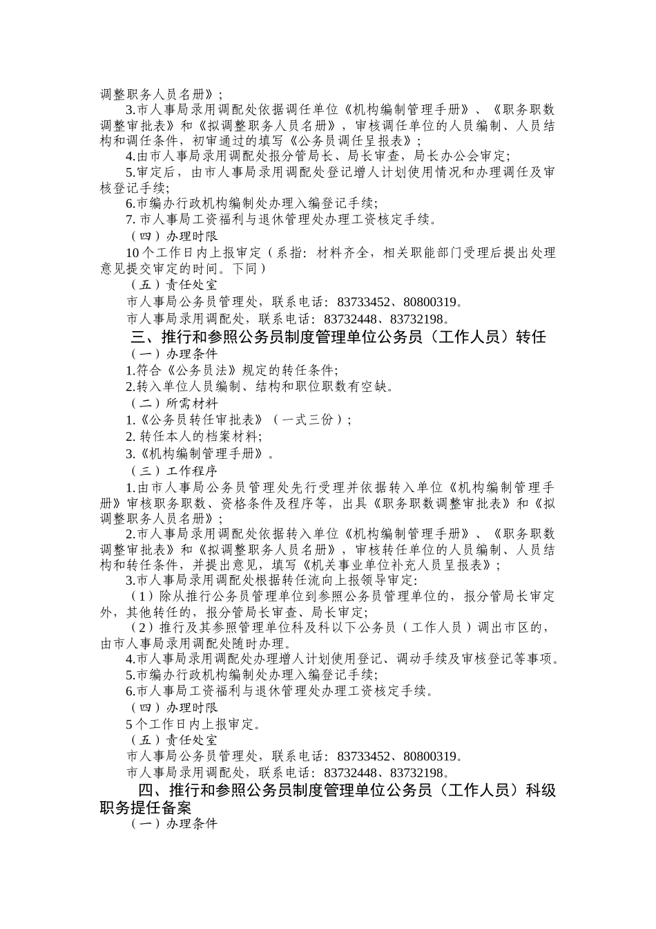 徐州市人事编制工作程序_第2页