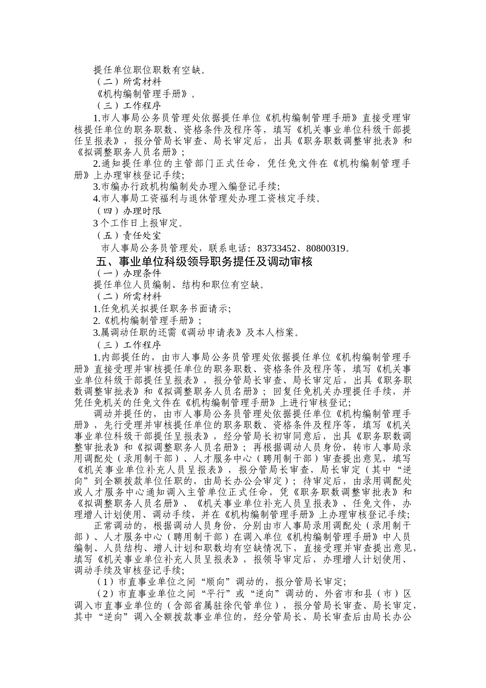 徐州市人事编制工作程序_第3页