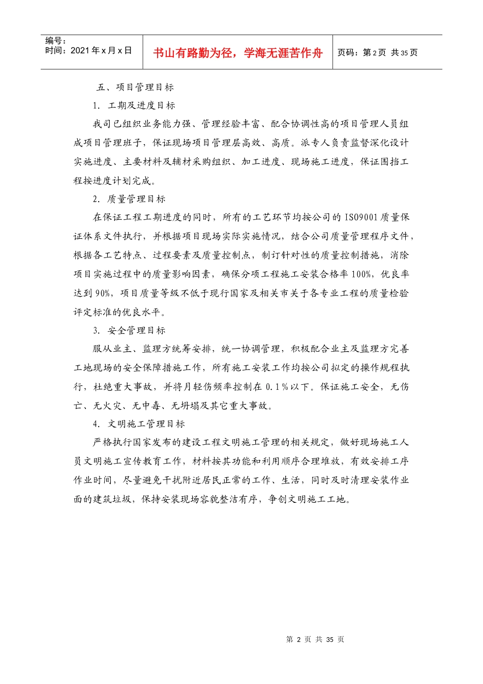 钢围挡制作与安装施工组织设计_第2页