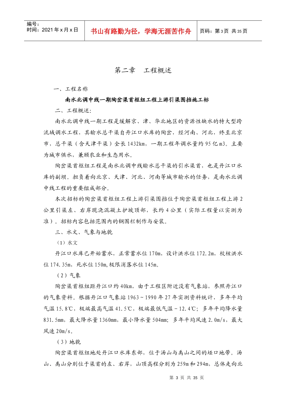 钢围挡制作与安装施工组织设计_第3页