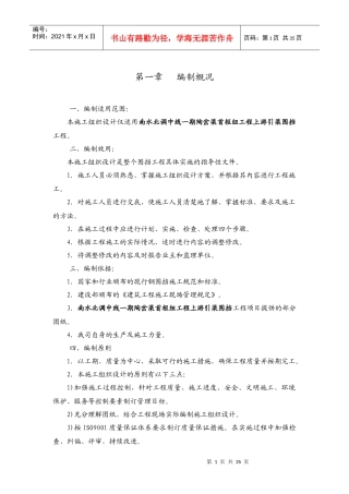 钢围挡制作与安装施工组织设计