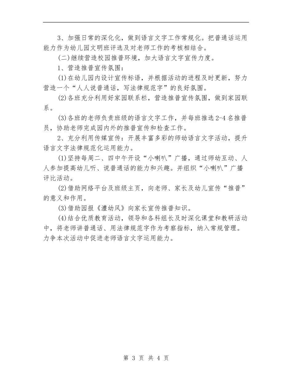 2024年幼儿园语言文字工作计划_第3页