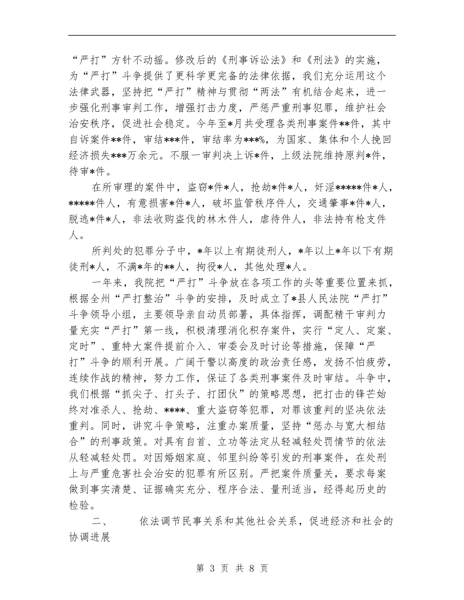 法院工作报告工作总结_第3页