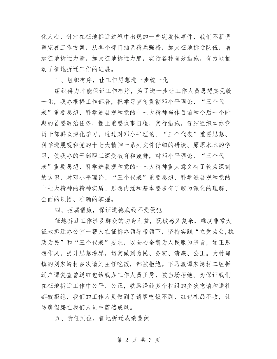 征地拆迁办公室先进事迹汇报材料_第2页