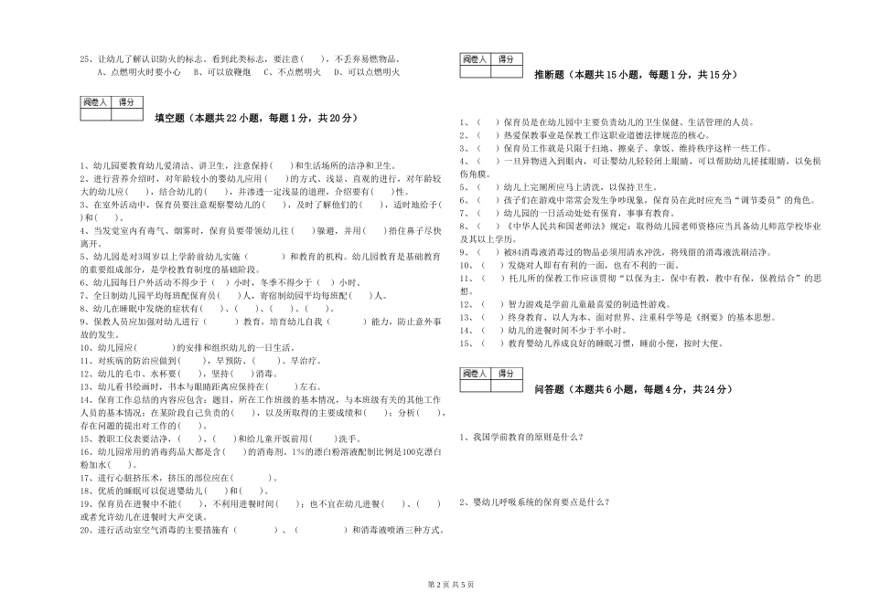 2024年一级(高级技师)保育员每周一练试题D卷-附答案_第2页