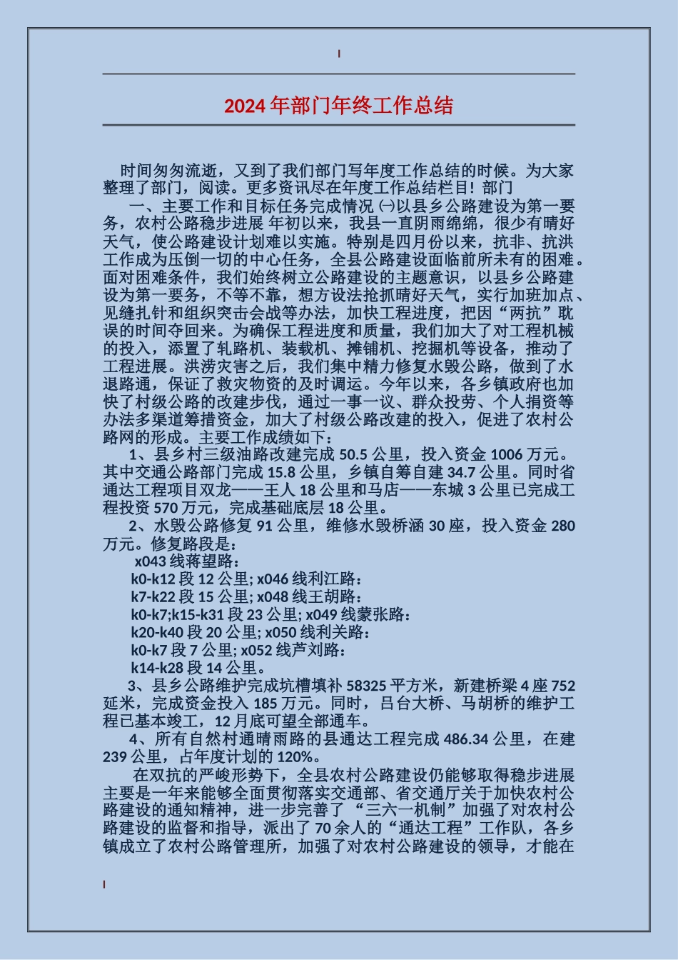 2017年部门年终工作总结_第1页