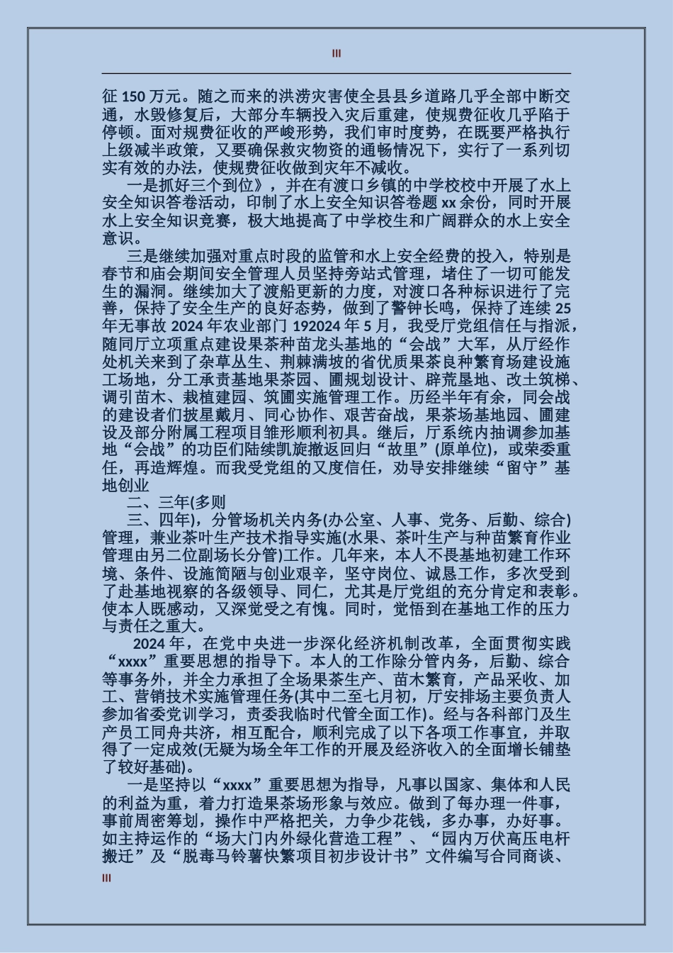 2017年部门年终工作总结_第3页