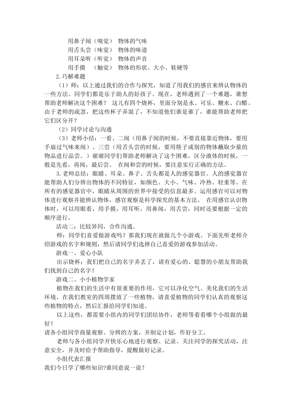 2024-2024年青岛版科学三上《怎样认识物体》教案设计_第2页