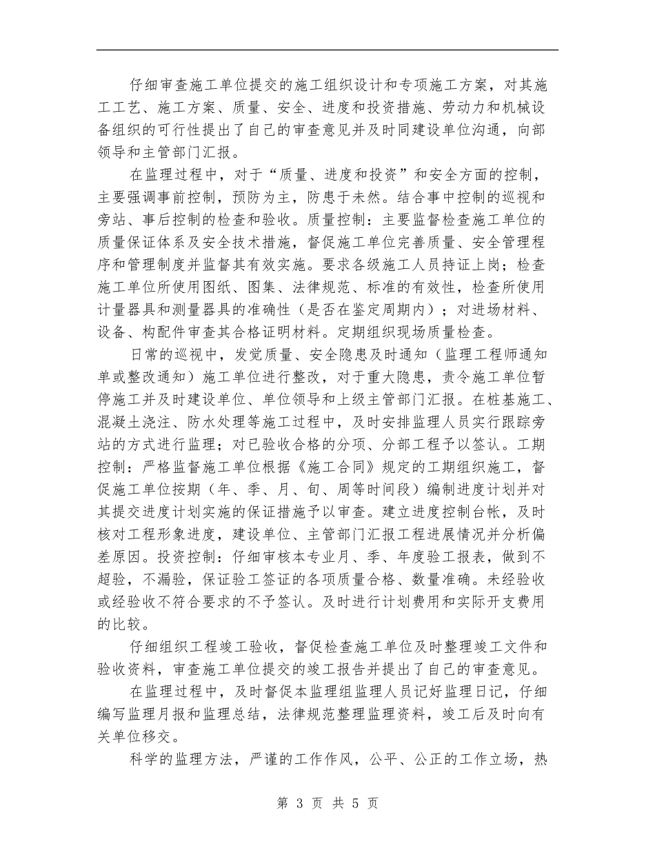 2024年工程总监年终个人工作总结_第3页