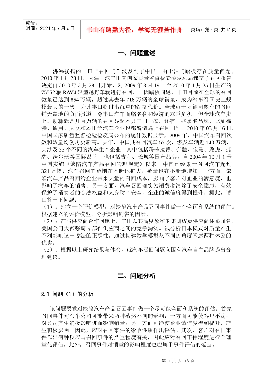 问题汽车召回事件与汽车供应商体系评估_第2页