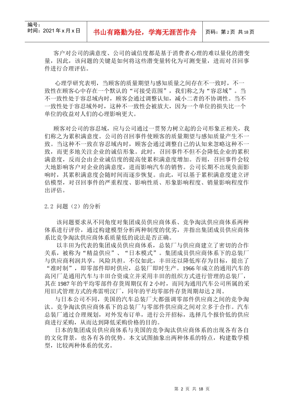 问题汽车召回事件与汽车供应商体系评估_第3页