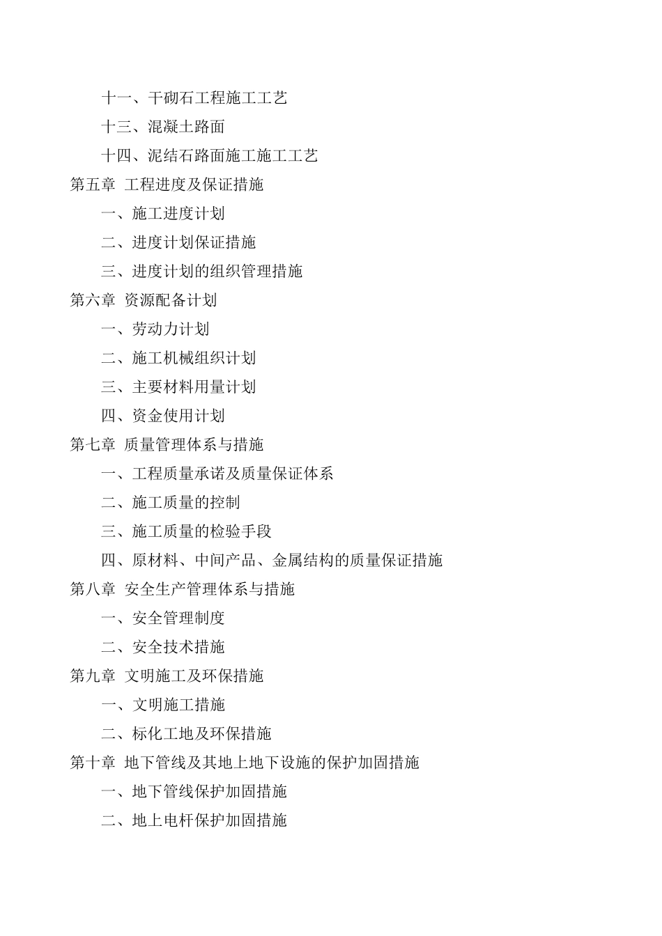 防洪排涝施工组织设计_第2页