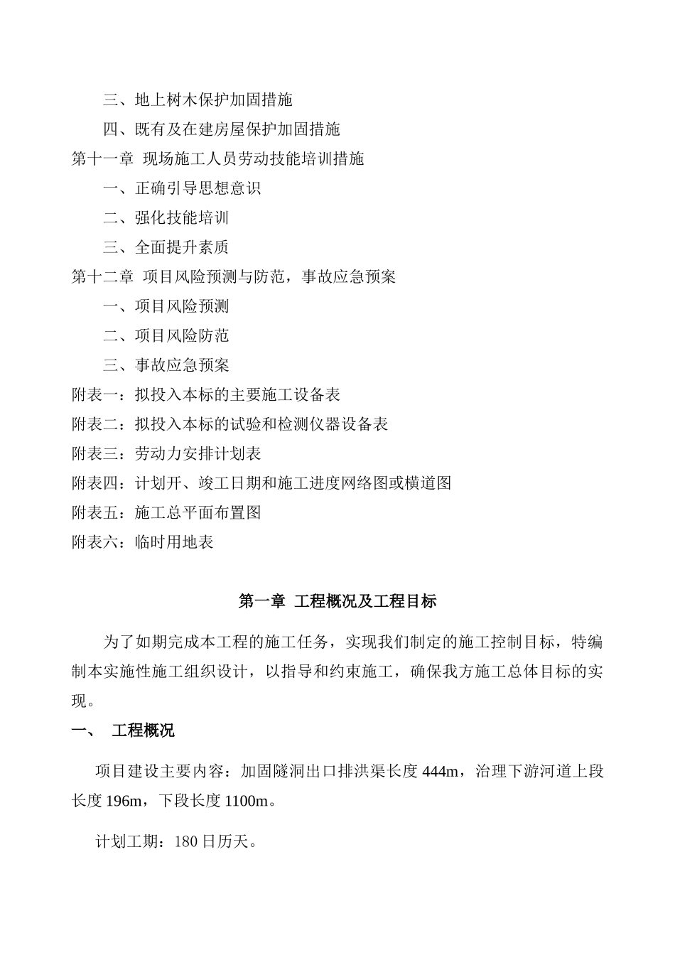 防洪排涝施工组织设计_第3页