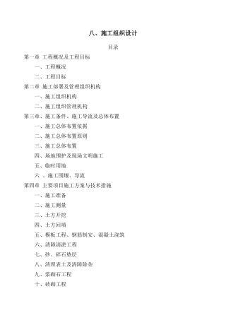 防洪排涝施工组织设计