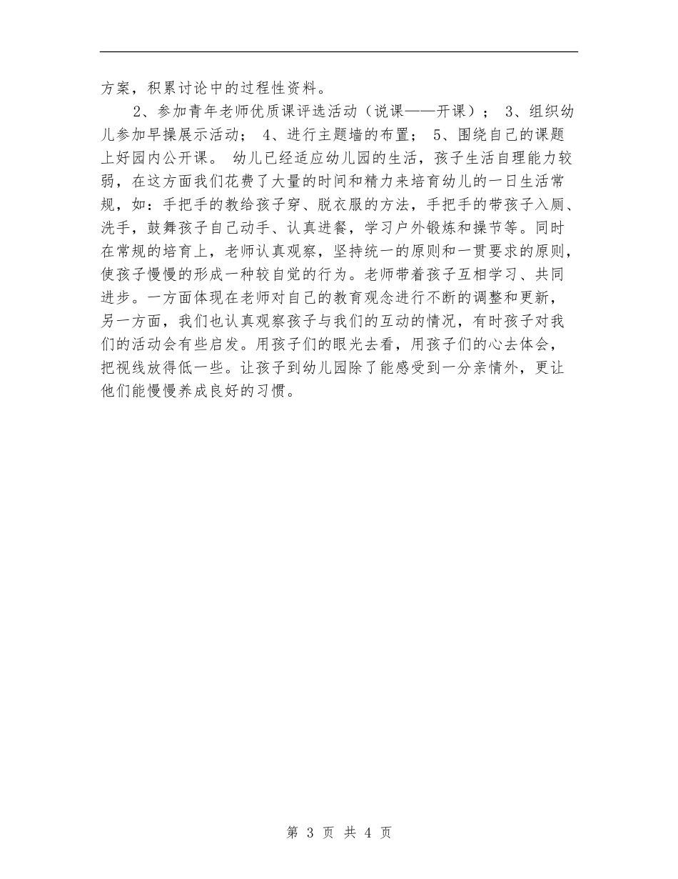 2024中班十月份工作计划例文_第3页