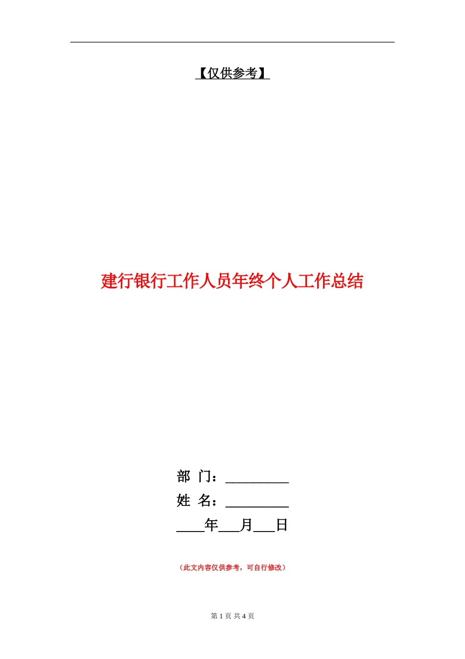 建行银行工作人员年终个人工作总结_第1页