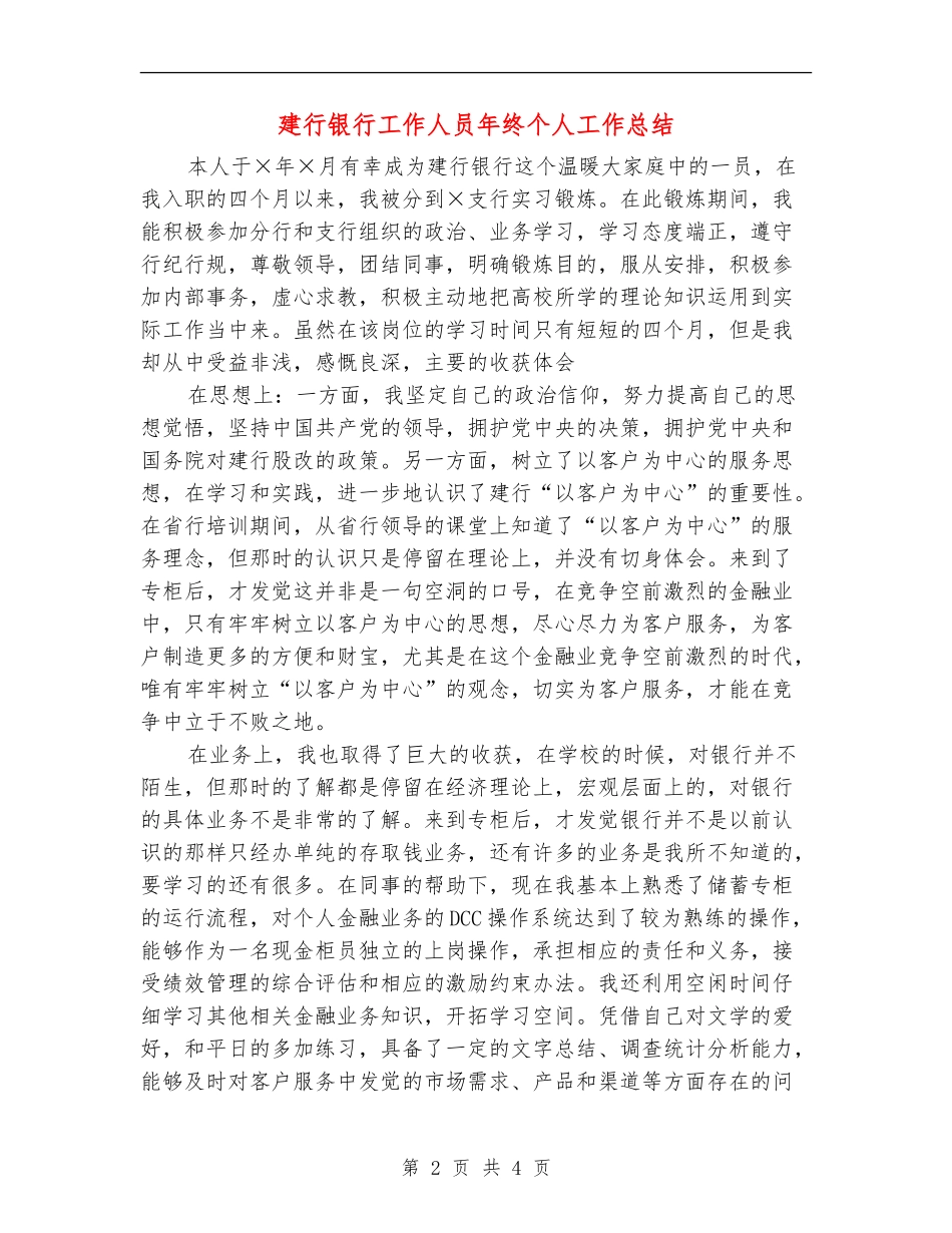 建行银行工作人员年终个人工作总结_第2页
