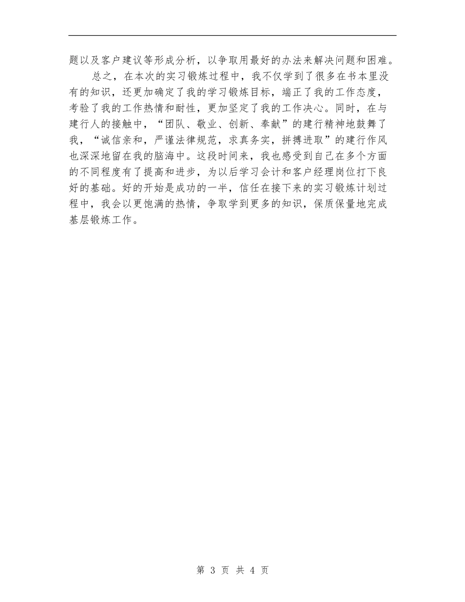 建行银行工作人员年终个人工作总结_第3页