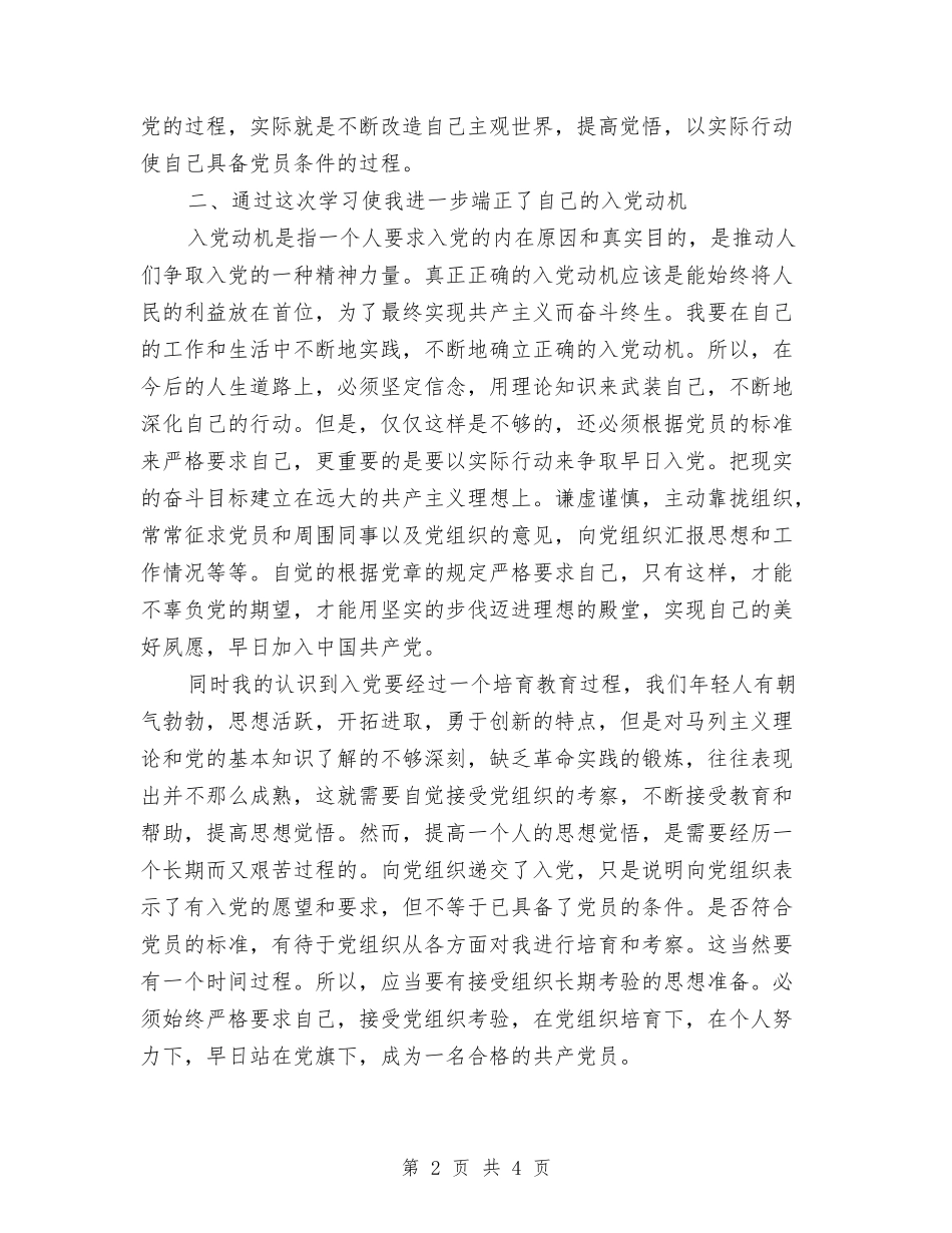 2024年参加入党培训心得体会与2024年参观《反腐倡廉警示教育图片展》心得体会汇编_第2页