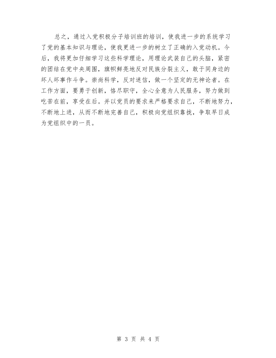 2024年参加入党培训心得体会与2024年参观《反腐倡廉警示教育图片展》心得体会汇编_第3页