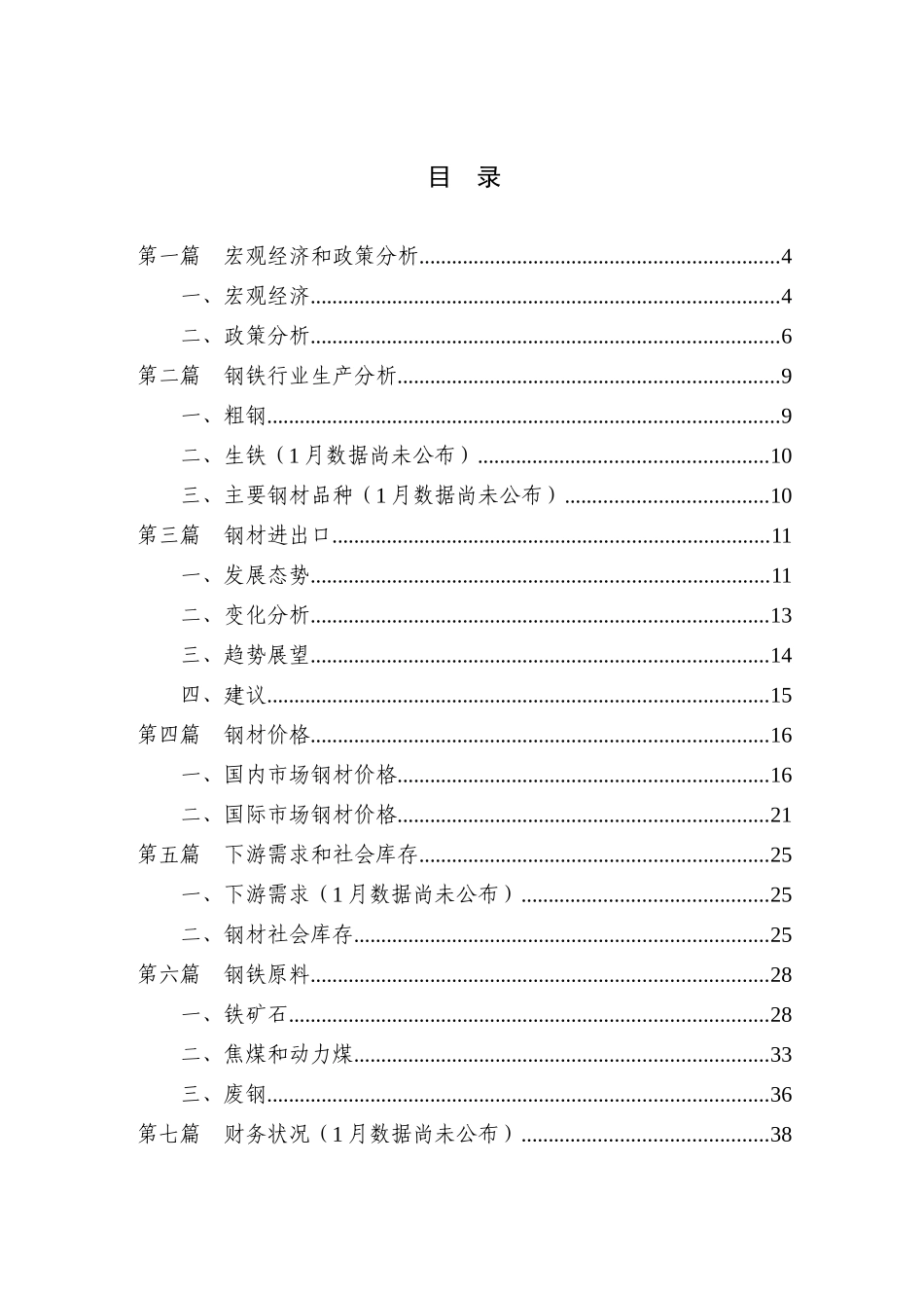 钢铁信息月度分析报告_第2页