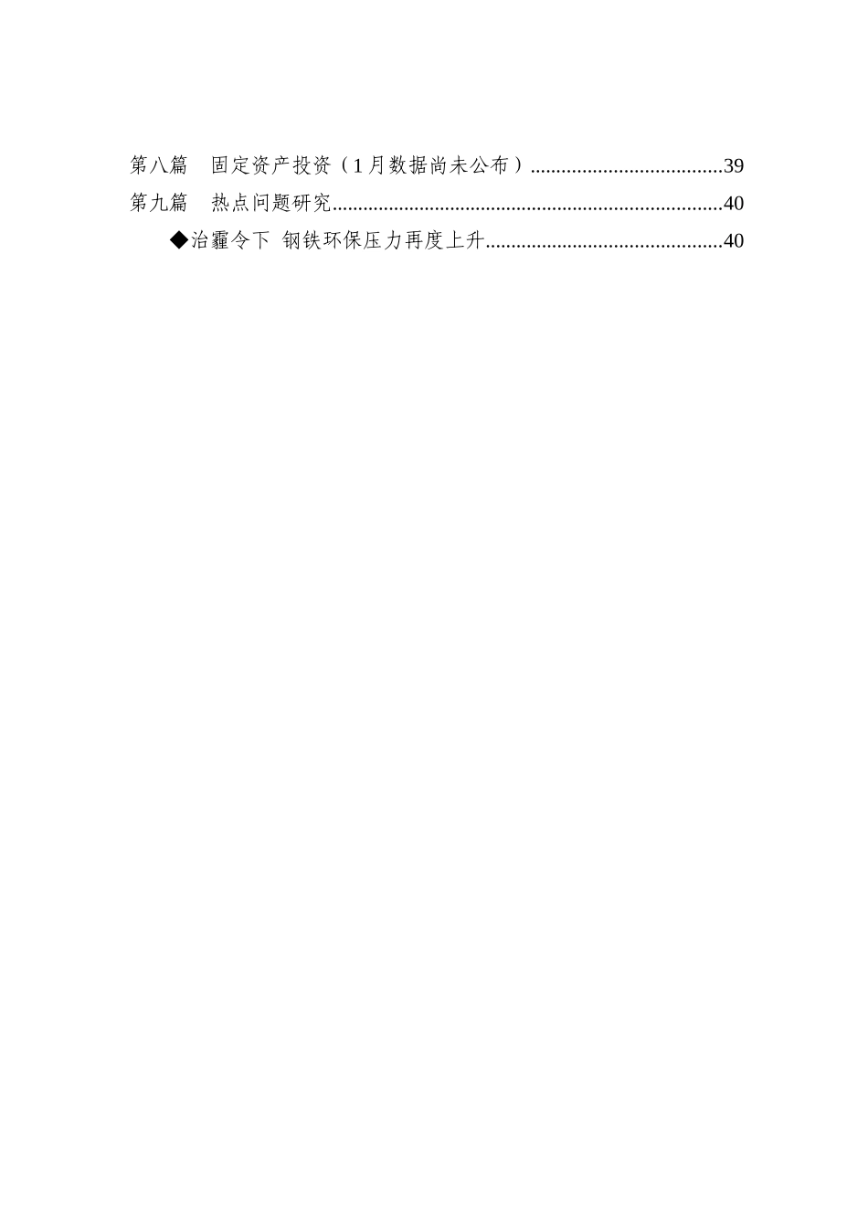 钢铁信息月度分析报告_第3页