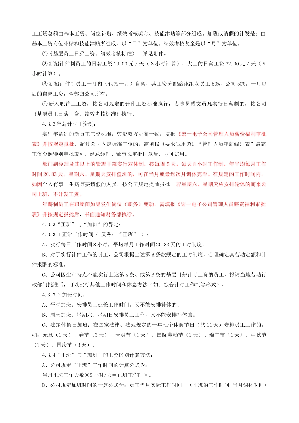 薪酬福利管理规定-慈溪宏一电子有限公司_第2页