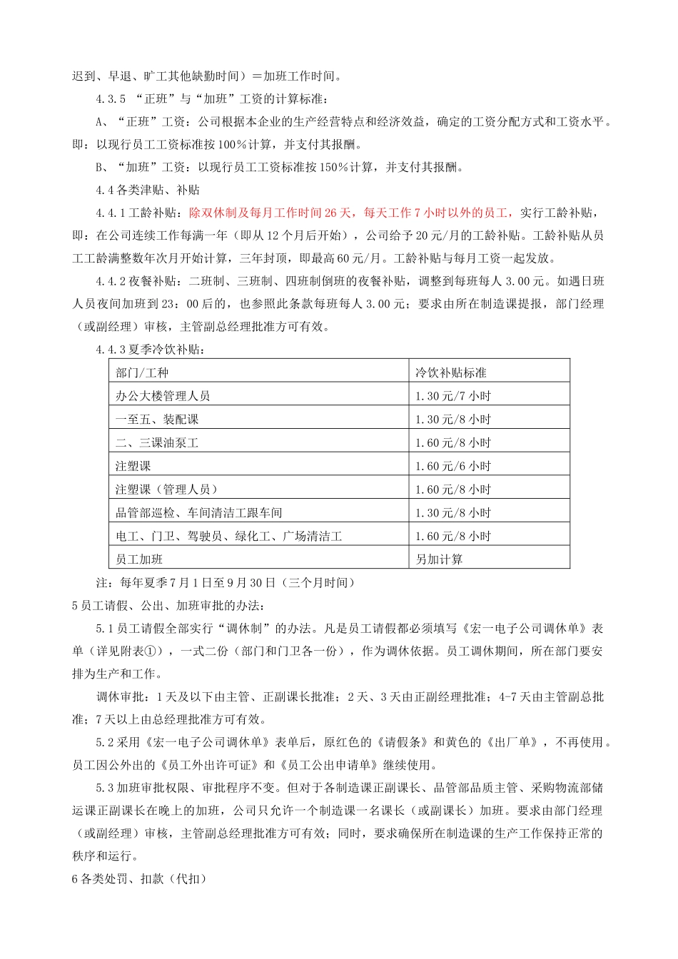 薪酬福利管理规定-慈溪宏一电子有限公司_第3页