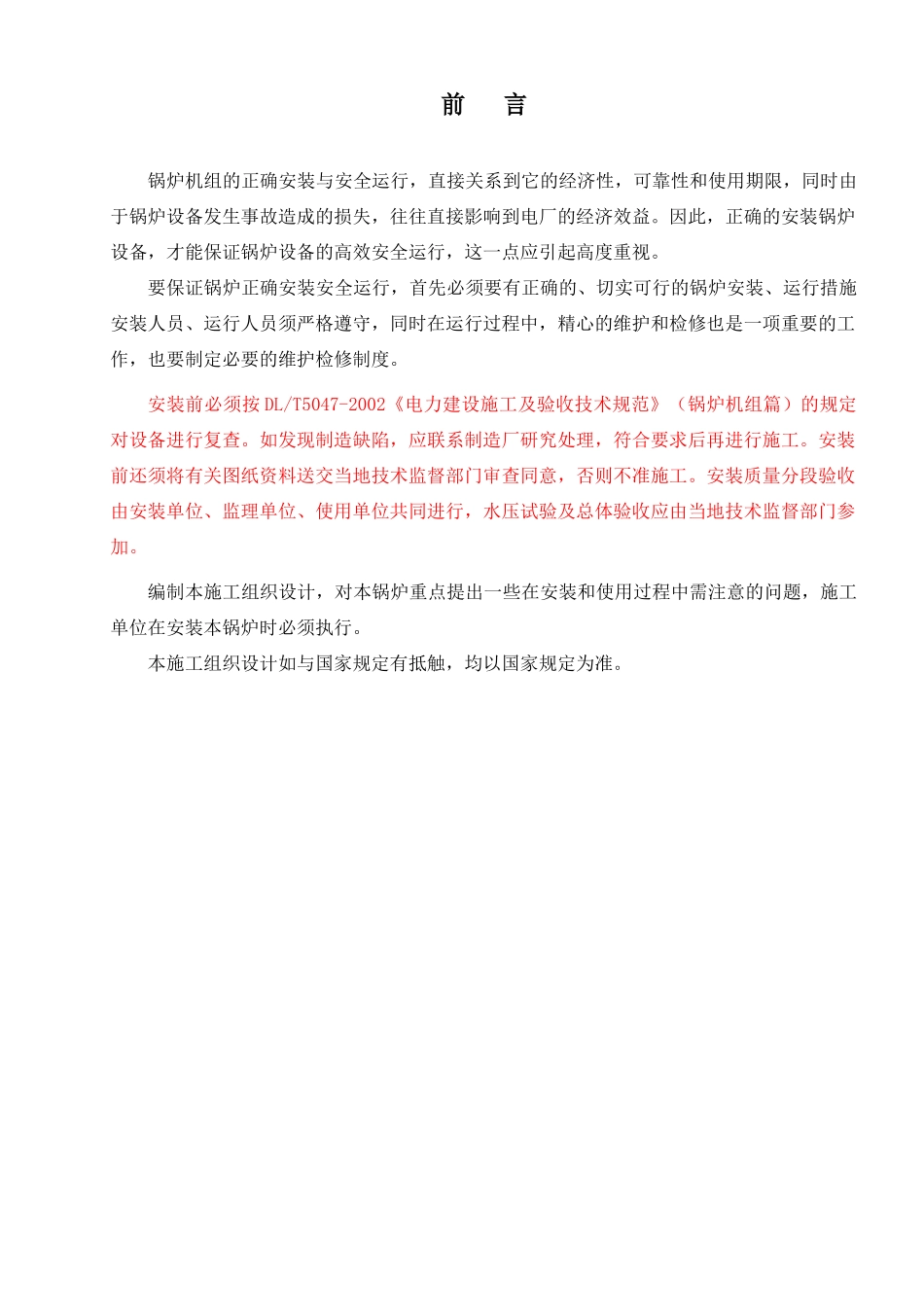 锅炉专业施工组织设计_第3页