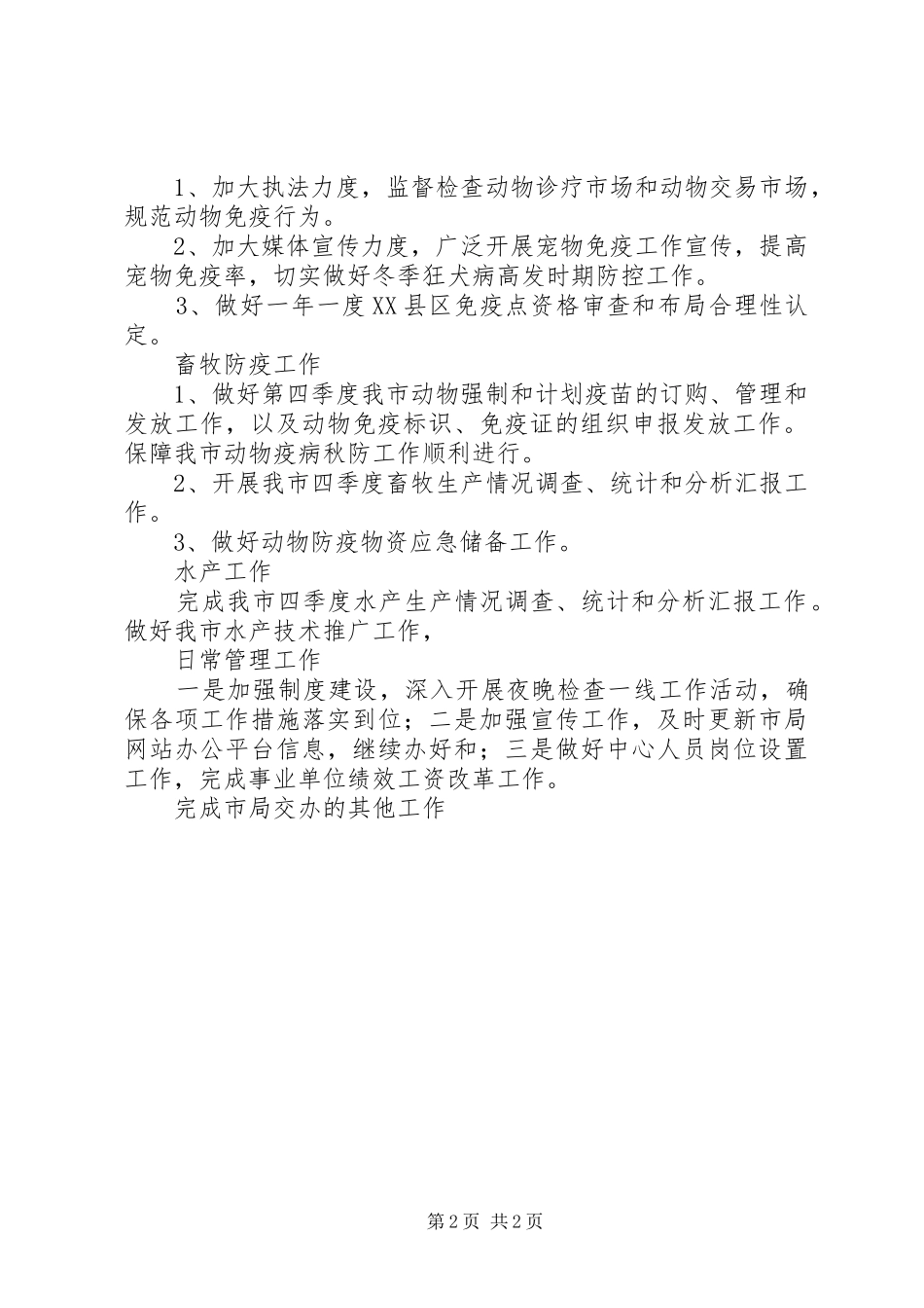 动物疫病预防控制中心工作计划_第2页