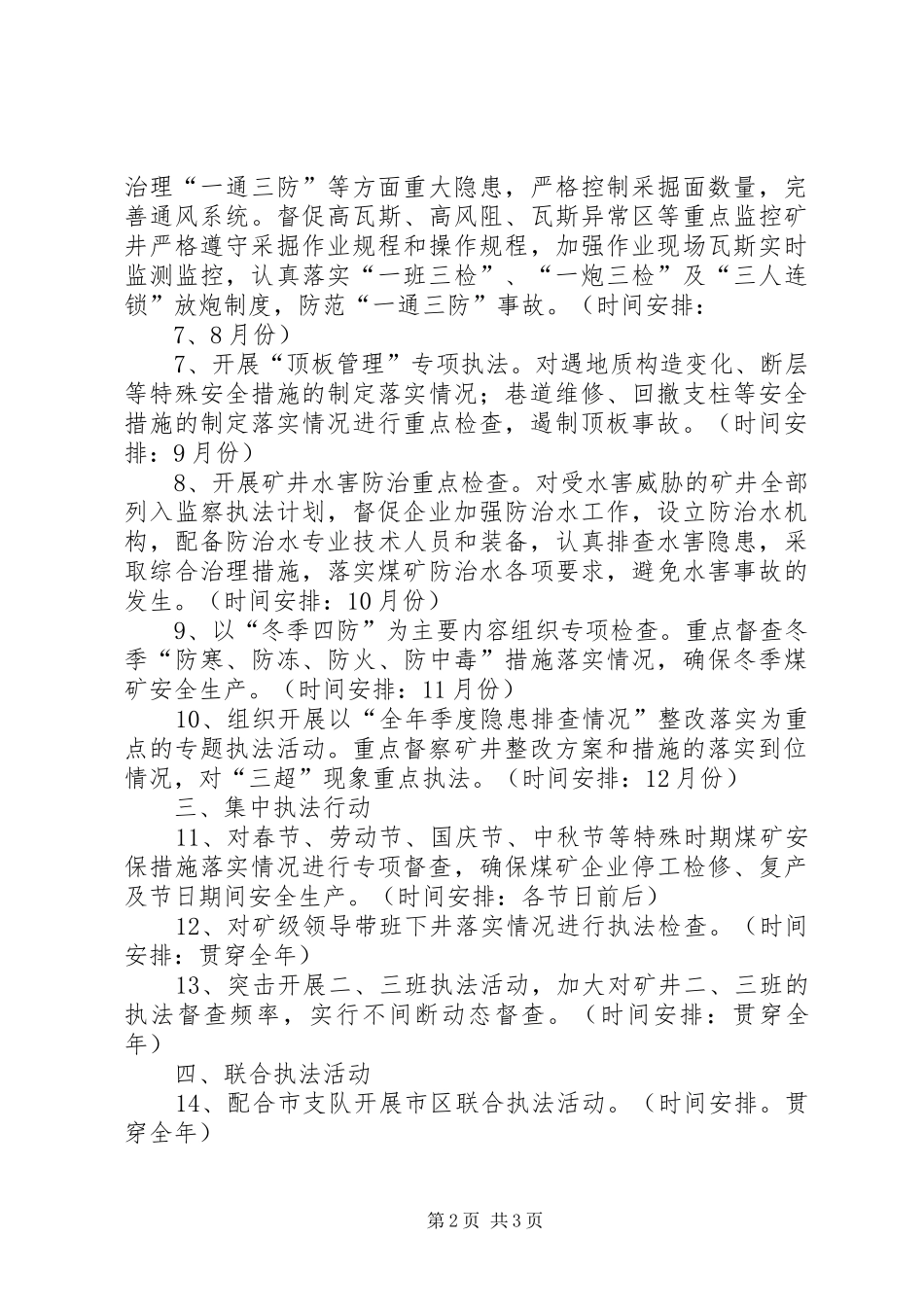 煤矿执法稽查工作计划_第2页