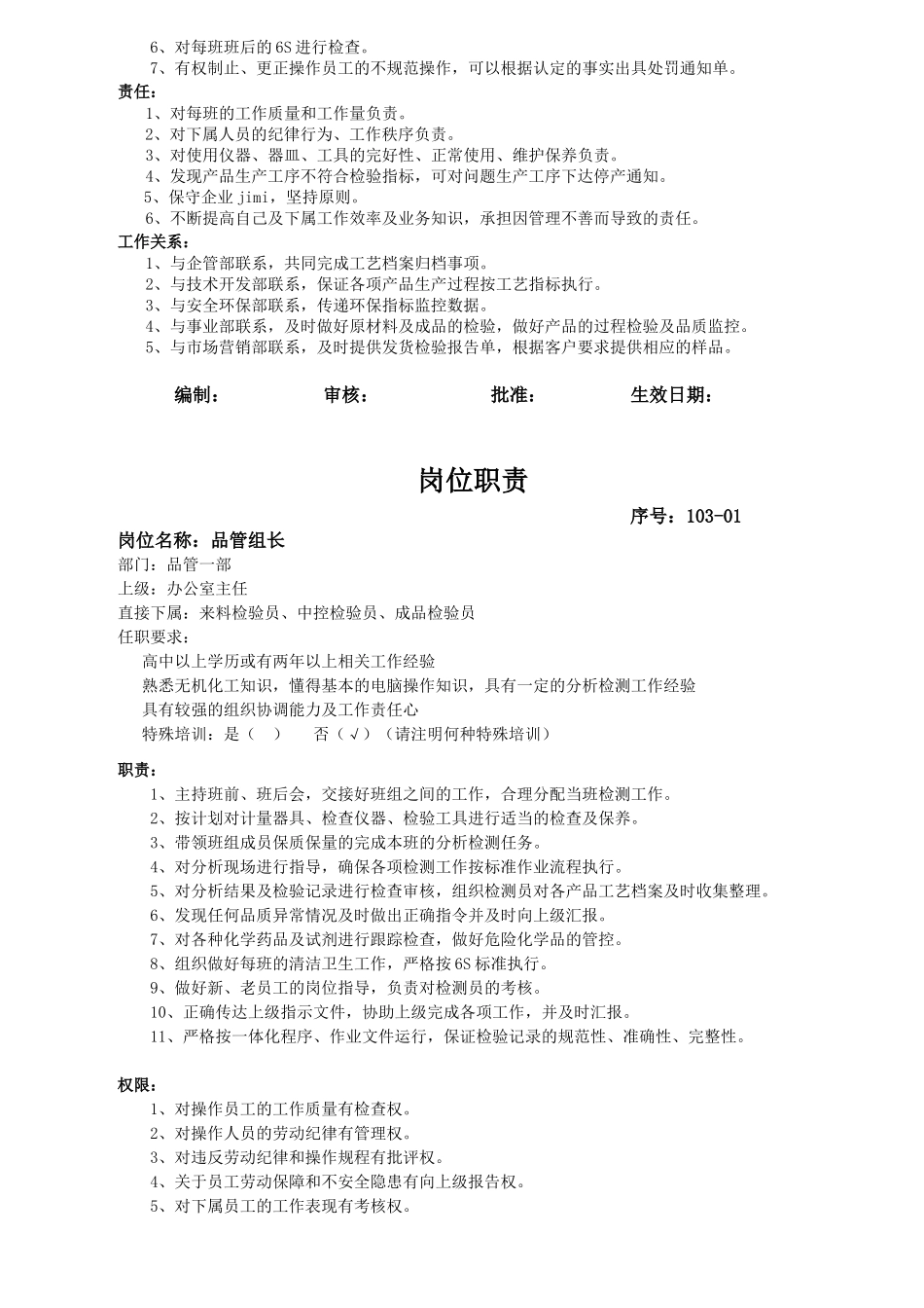 某企业品管部岗位职责_第3页