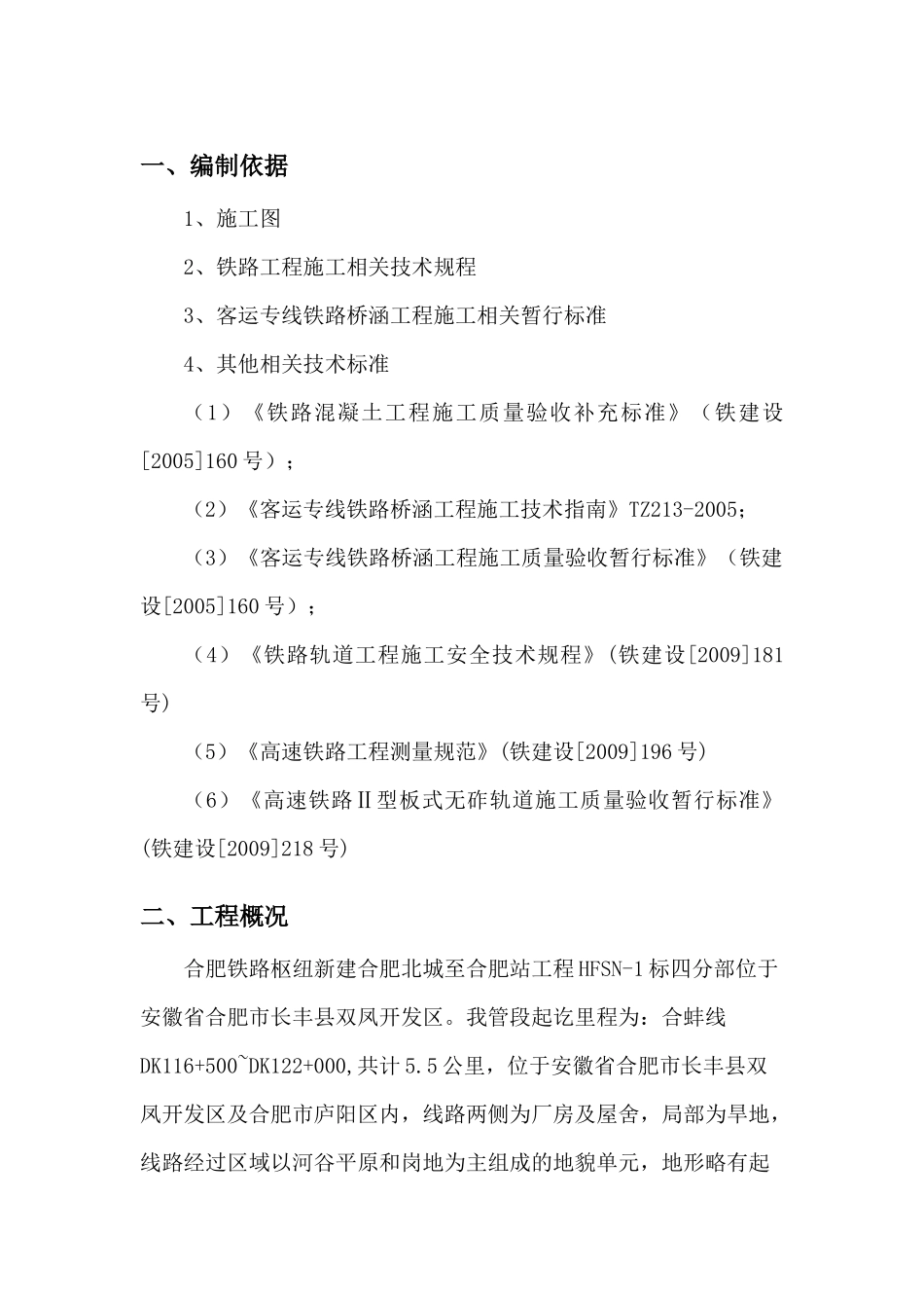 侧向挡块施工方案(现浇)_第3页