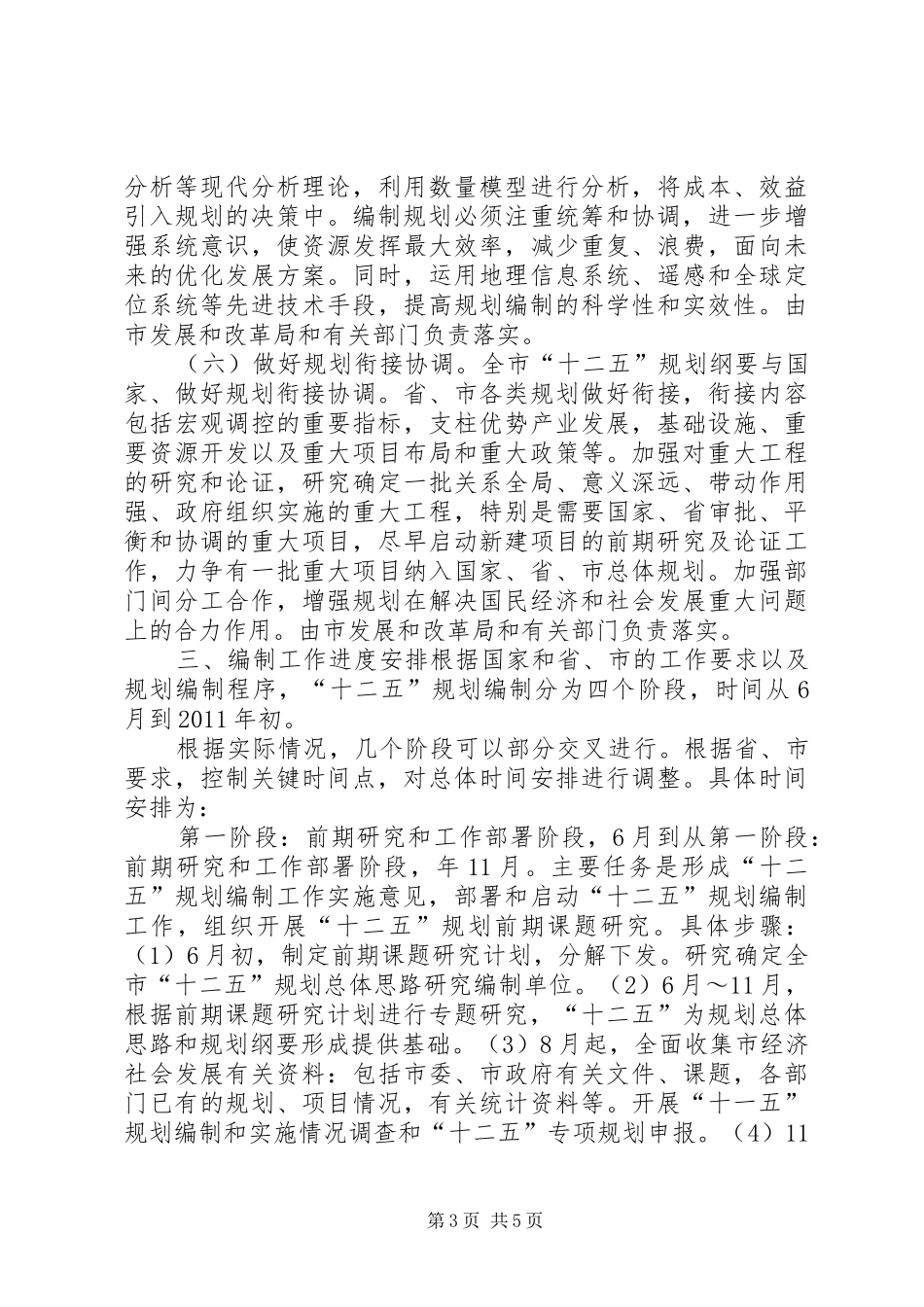 关于开展十二五规划编制工作的实施意见_第3页