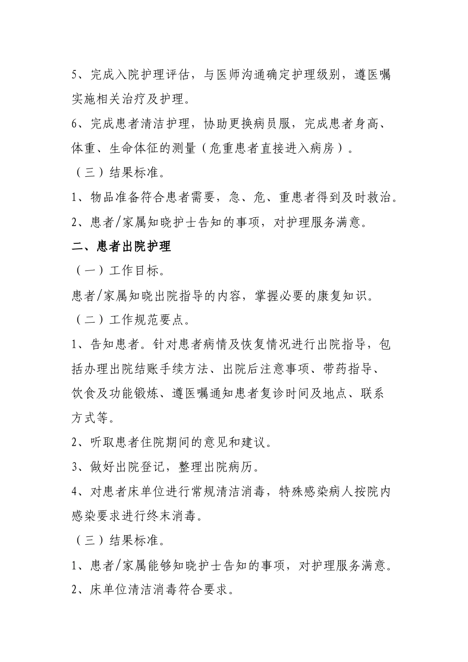 常用临床护理技术服务规范_第2页