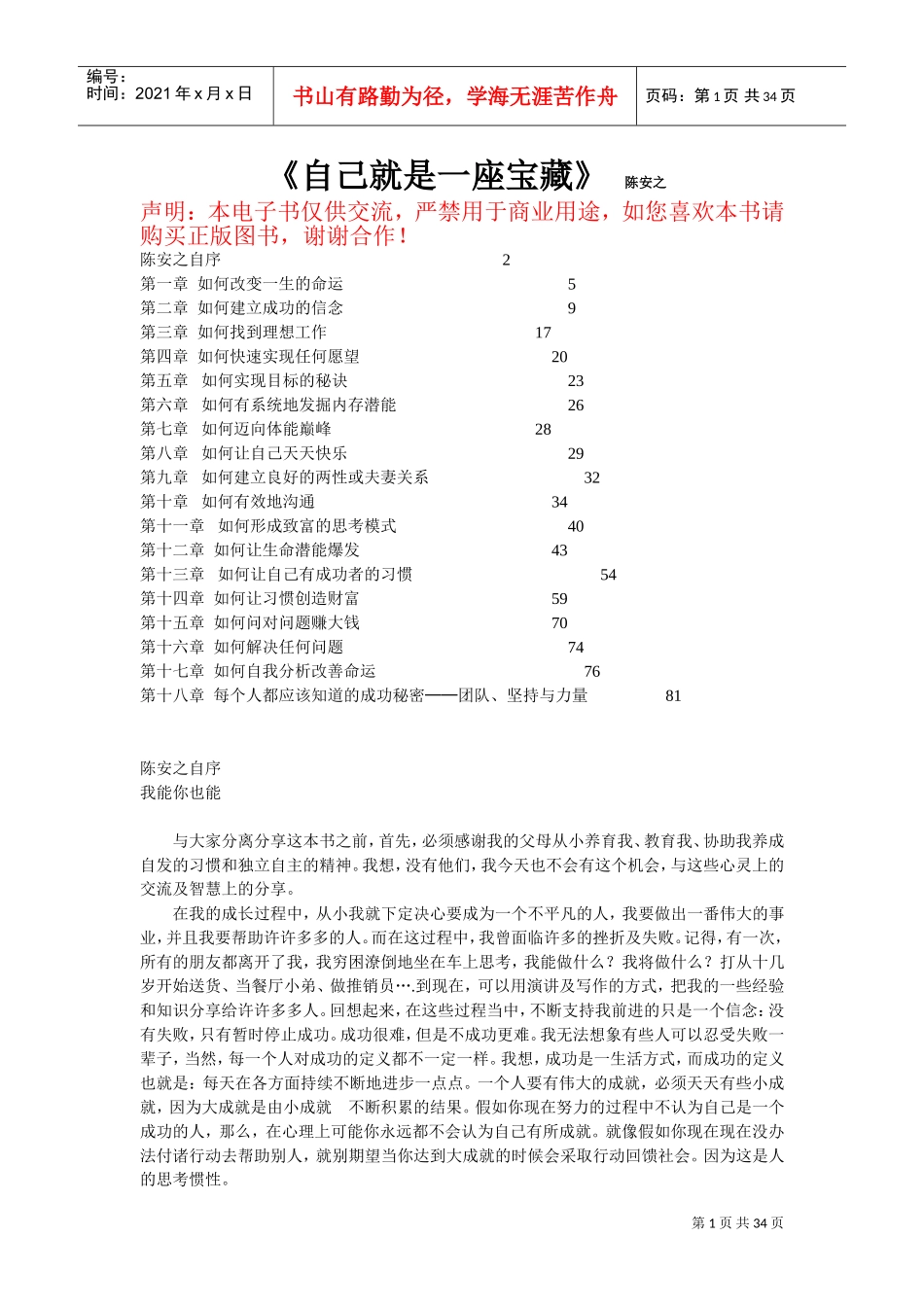 陈安之著作自己就是一座宝藏_第1页