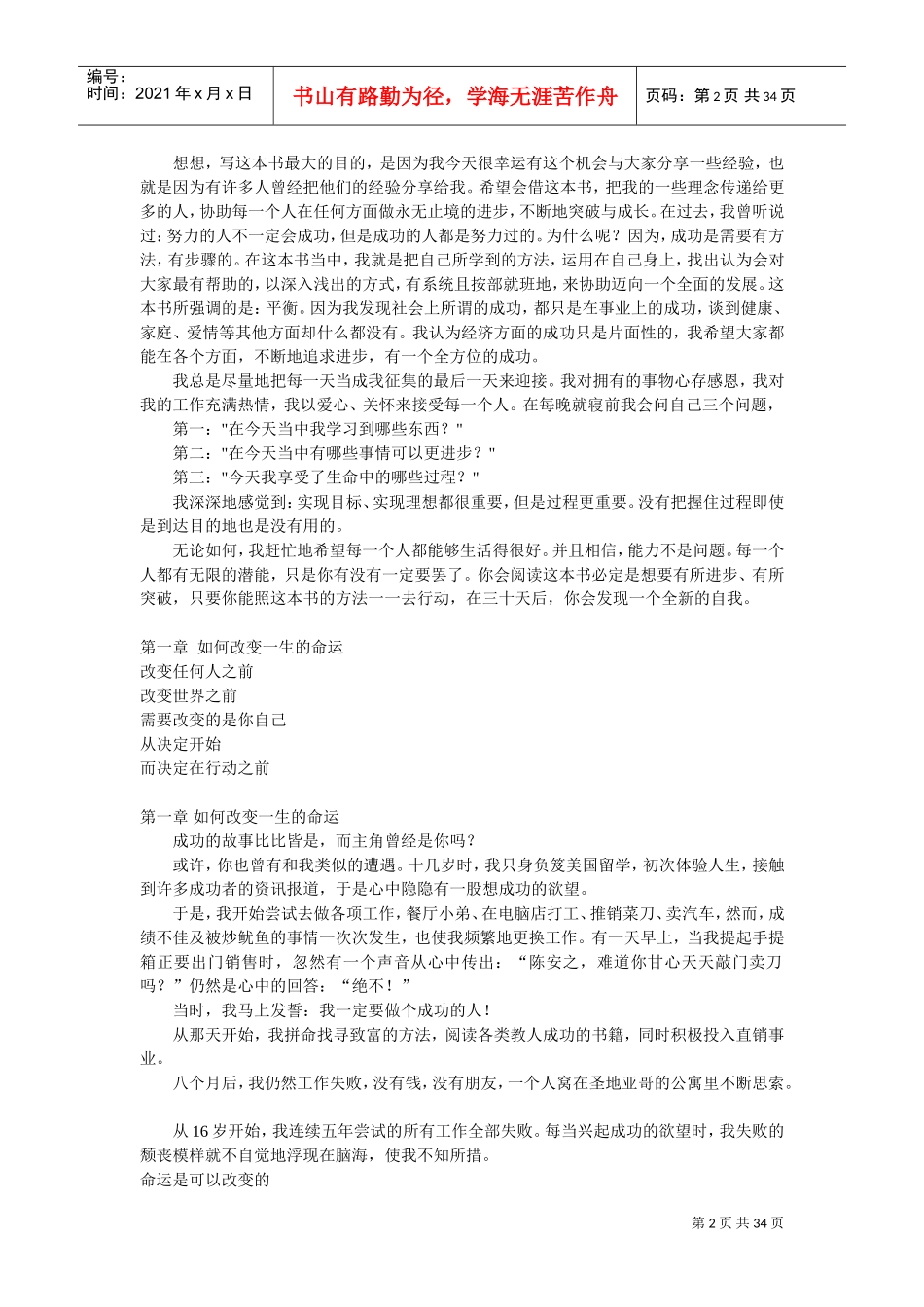 陈安之著作自己就是一座宝藏_第2页