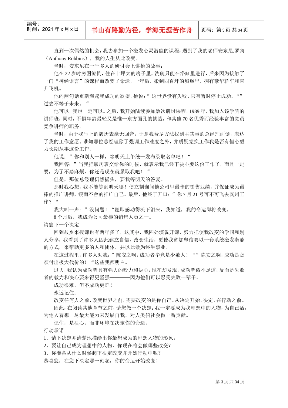 陈安之著作自己就是一座宝藏_第3页